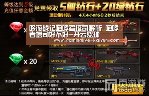 吟游战记咆哮者塔司解析 咆哮者塔司好不好-开云篮球(图1) 开云官网