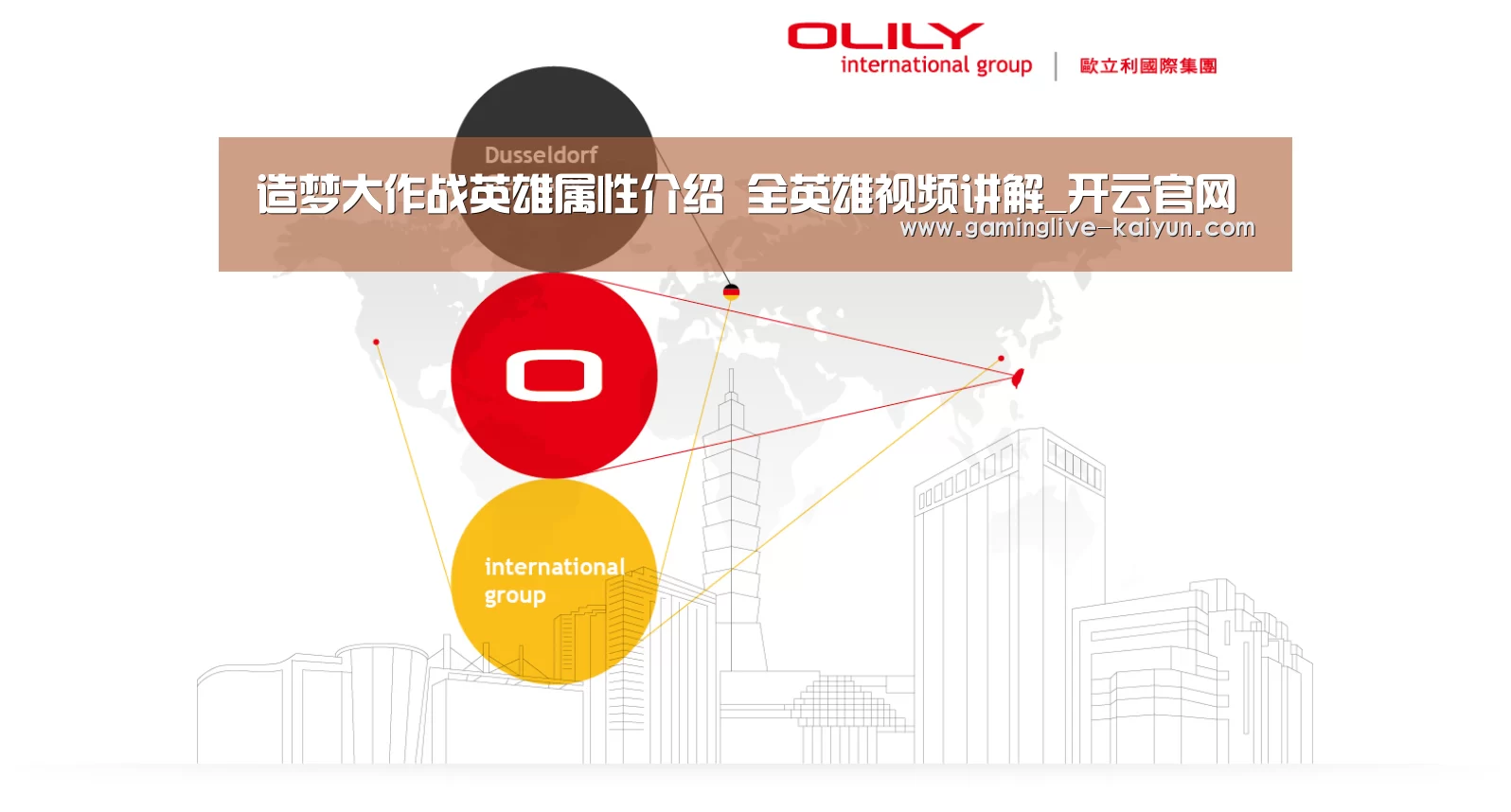 造梦大作战英雄属性介绍 全英雄视频讲解_开云官网(图2) 开云官网